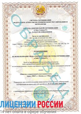 Образец разрешение Очер Сертификат OHSAS 18001